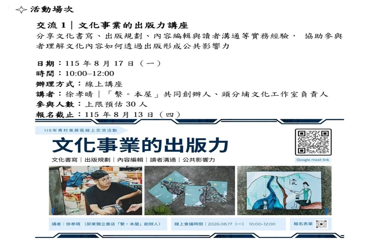 【2026東屏區交流】「讓文化成為一門好生意」系列講座報名開跑！