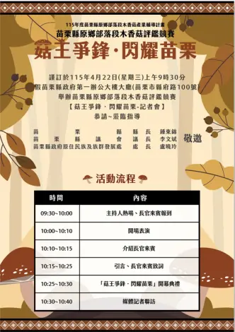 圖片來源:苗栗縣政府