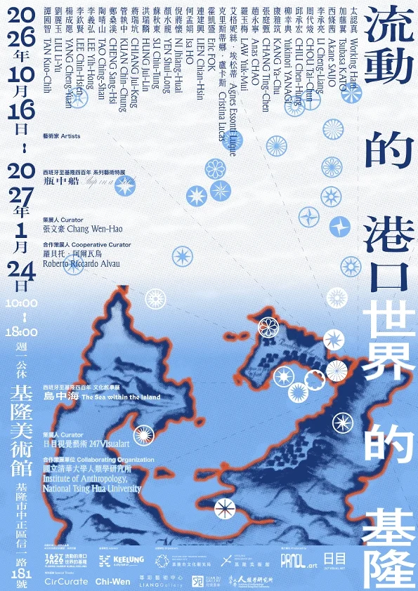 圖片來源：基隆市文化局-活動
