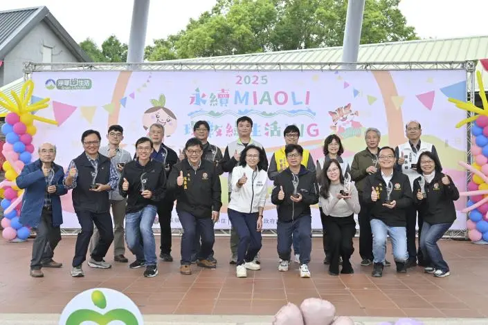 圖片來源:苗栗縣政府