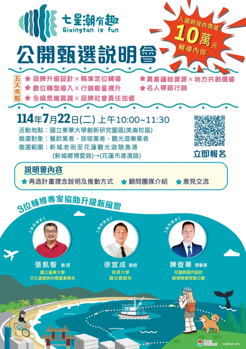 圖片來源:花蓮縣政府