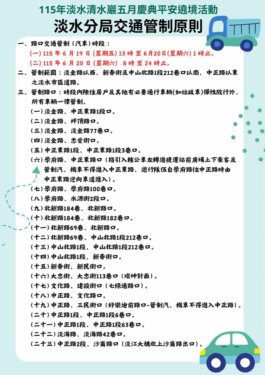 2026淡水清水巖遶境交通管制出爐！5條公車路線改道總整理