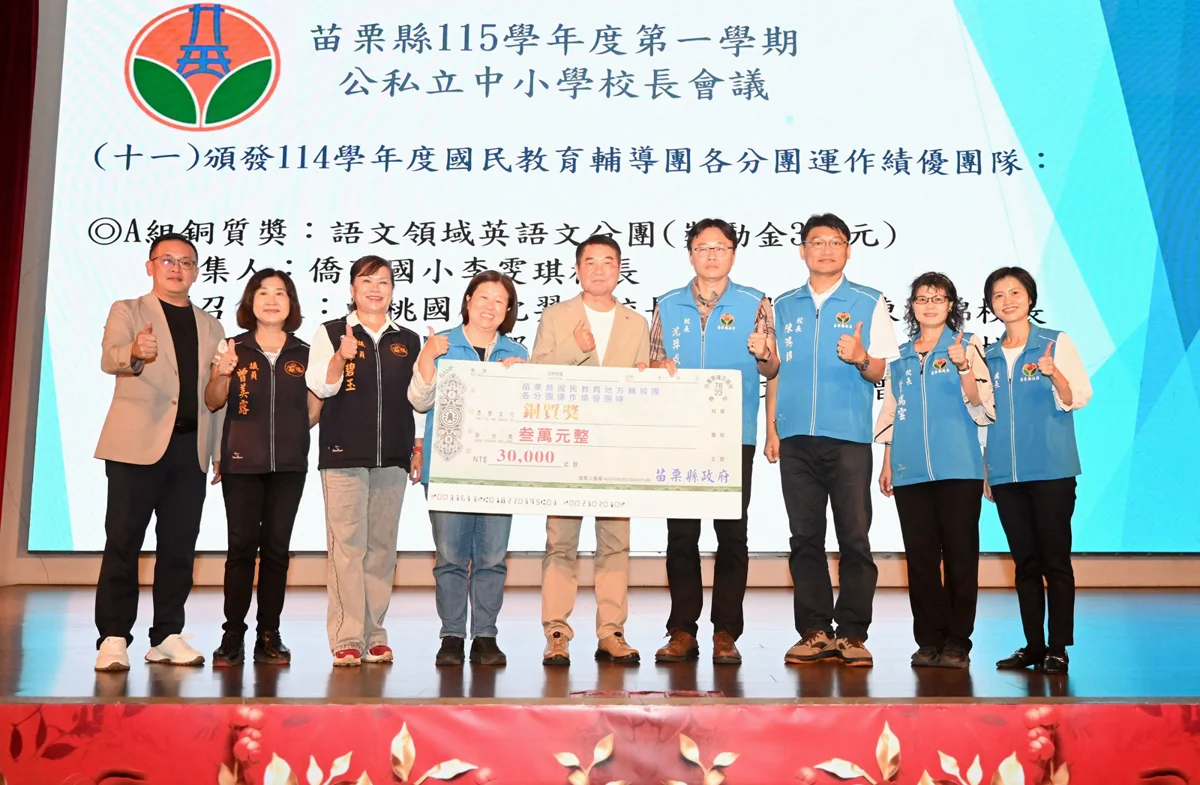 圖片來源:苗栗縣政府