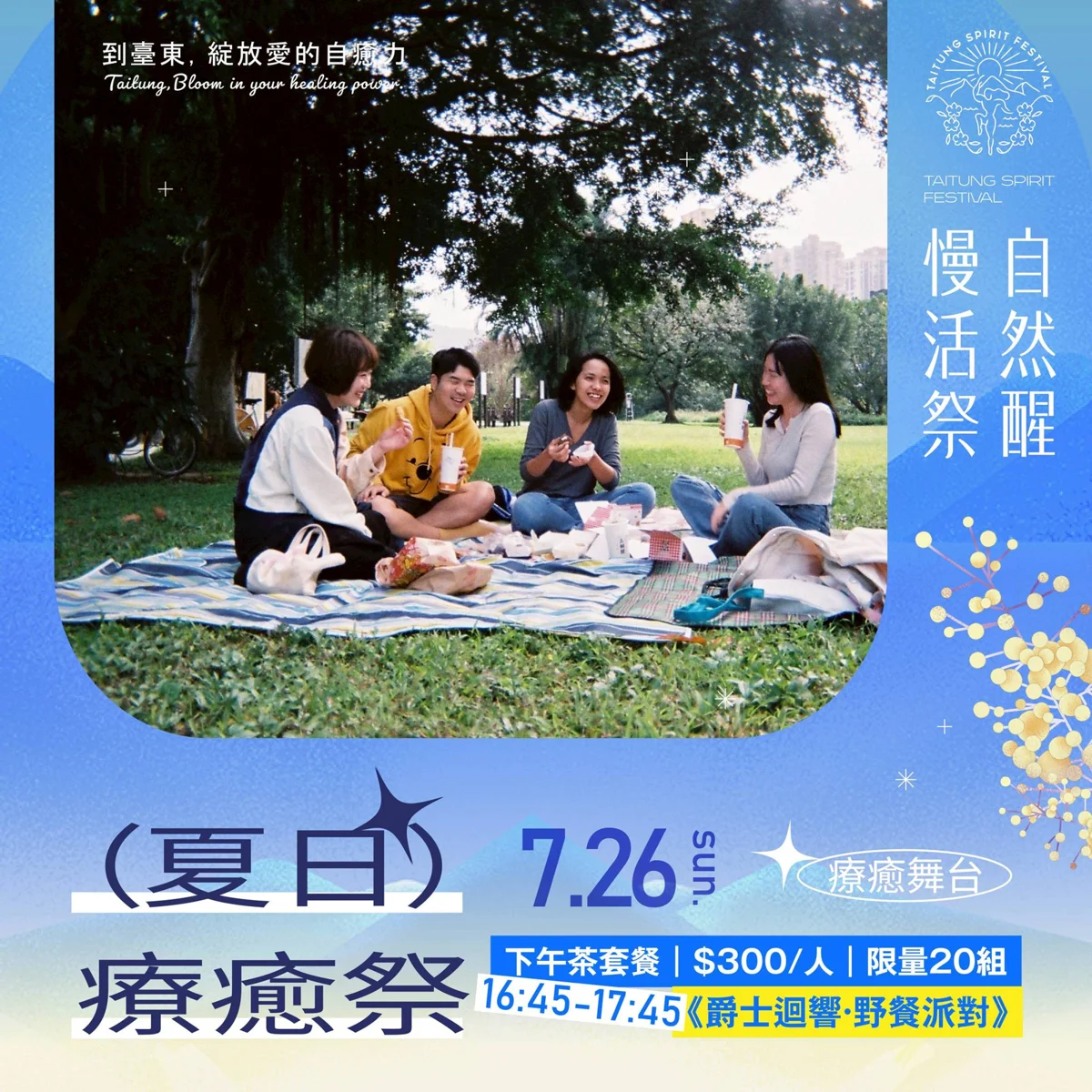 圖片來源:臺東縣政府