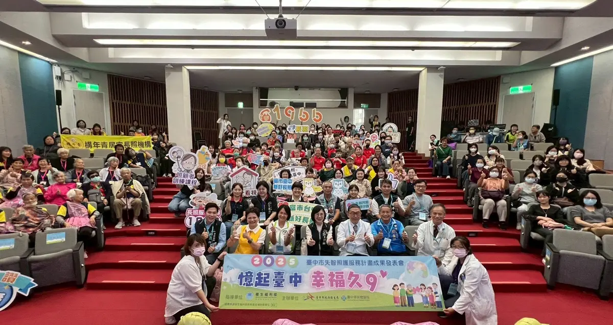 憶起台中・幸福久9!中市失智照護邁入第9年,成果發表會展現溫暖支持力量
