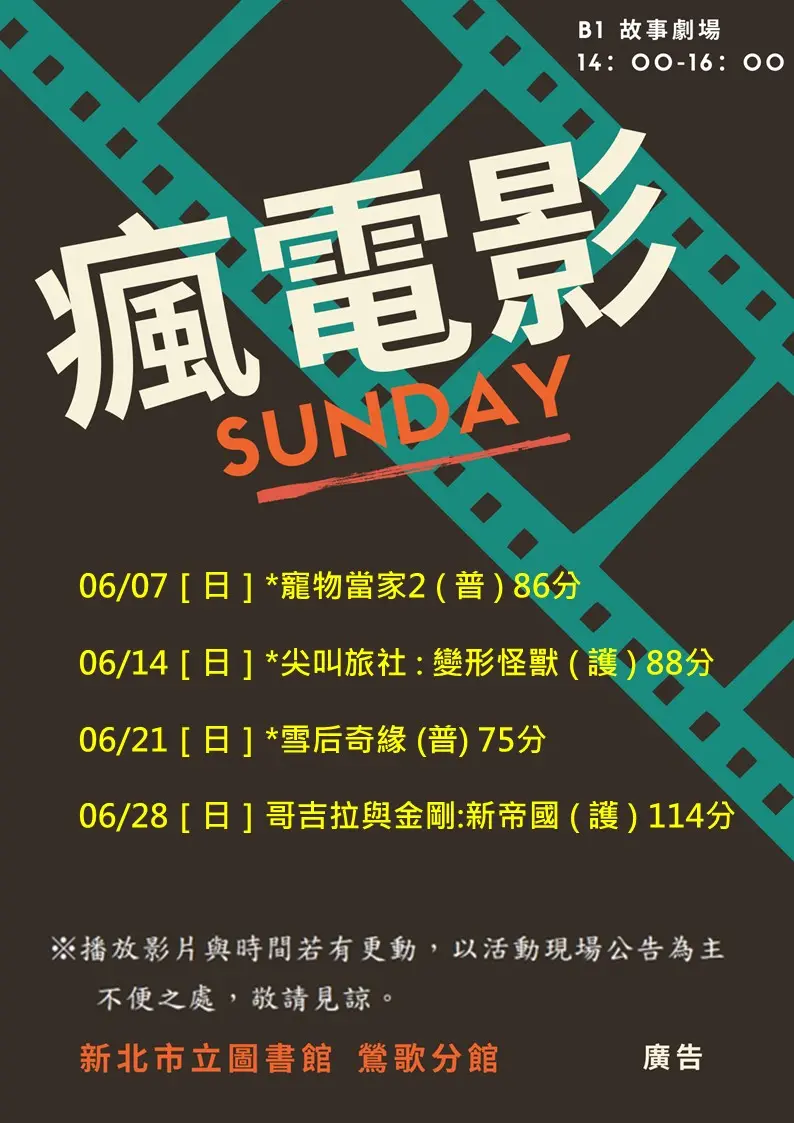 鶯歌6月免費電影院開張!《哥吉拉與金剛》、《寵物當家2》四大強片輪番上映