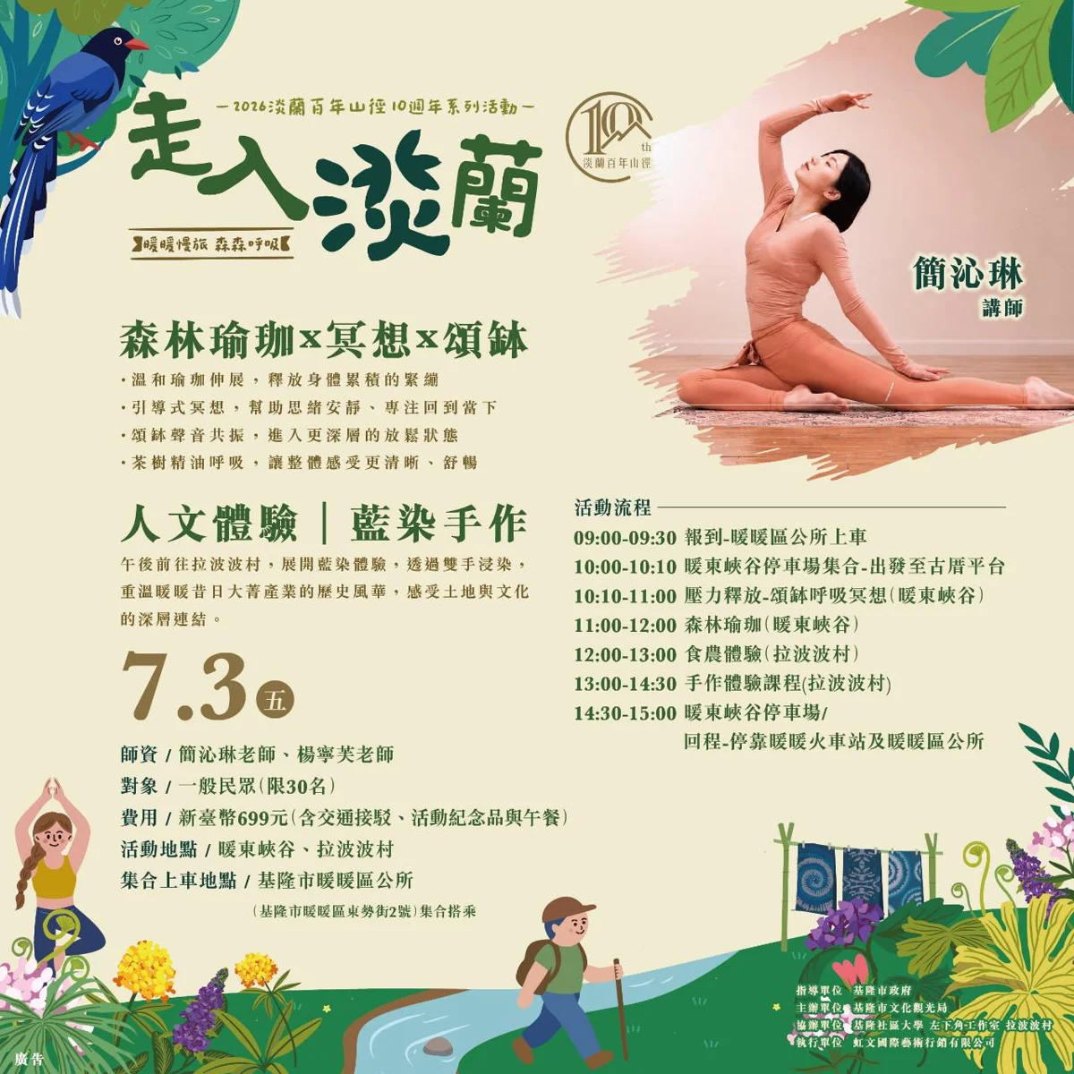 圖片來源:基隆市觀光及城市行銷處