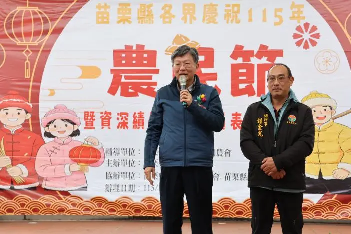 圖片來源:苗栗縣政府