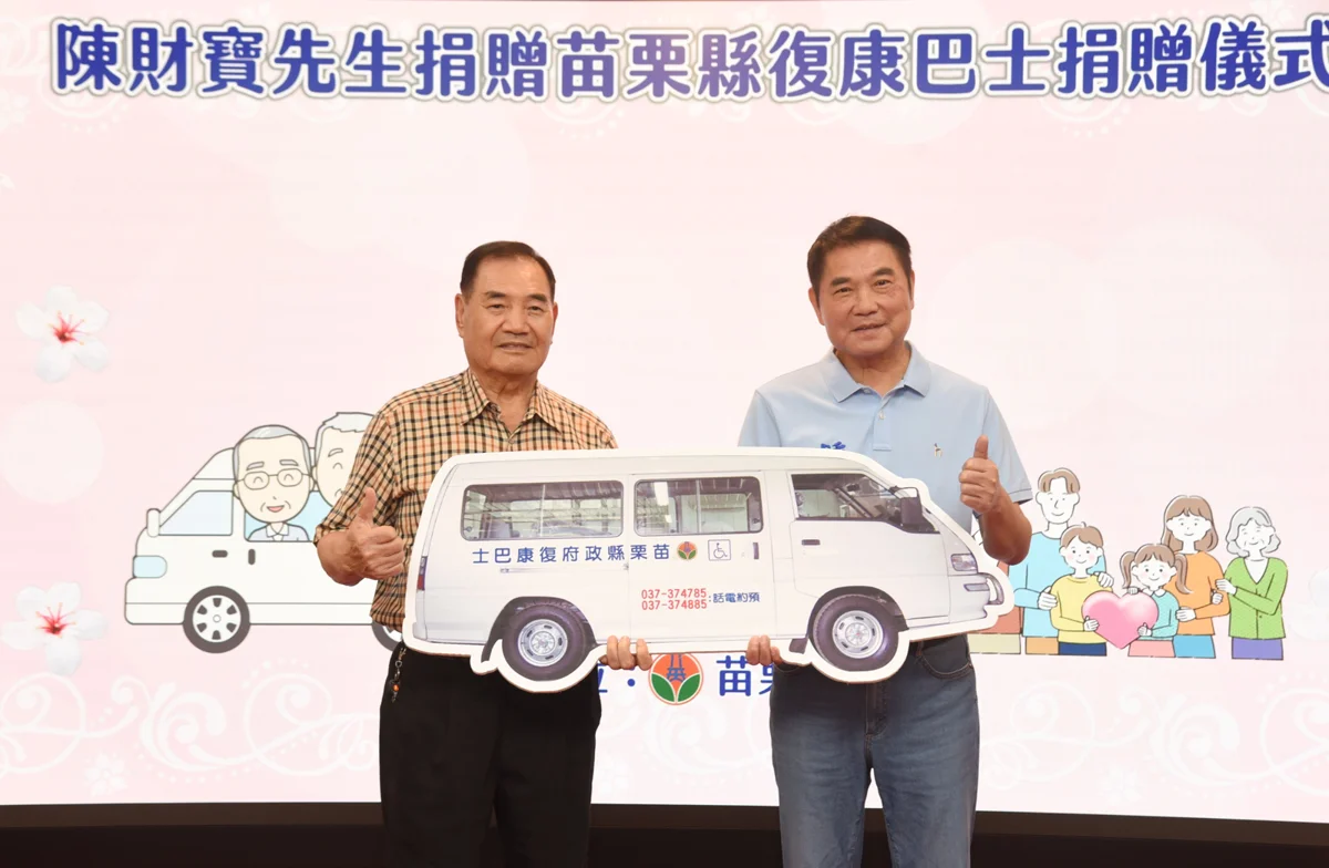 圖片來源:苗栗縣政府