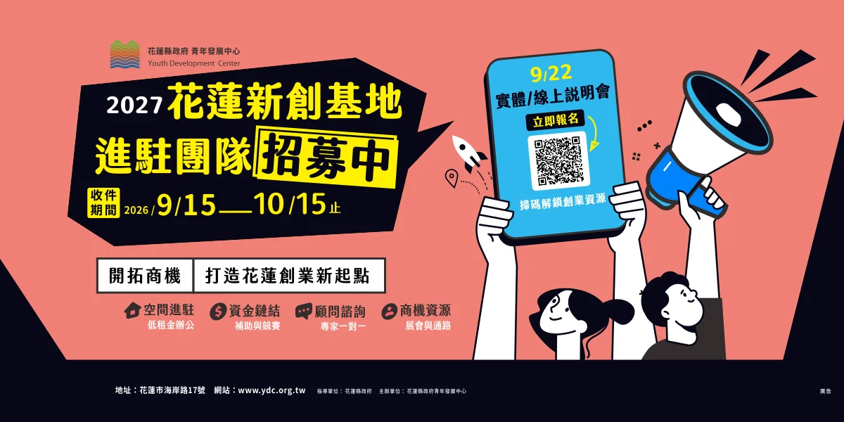 圖片來源：花蓮縣政府