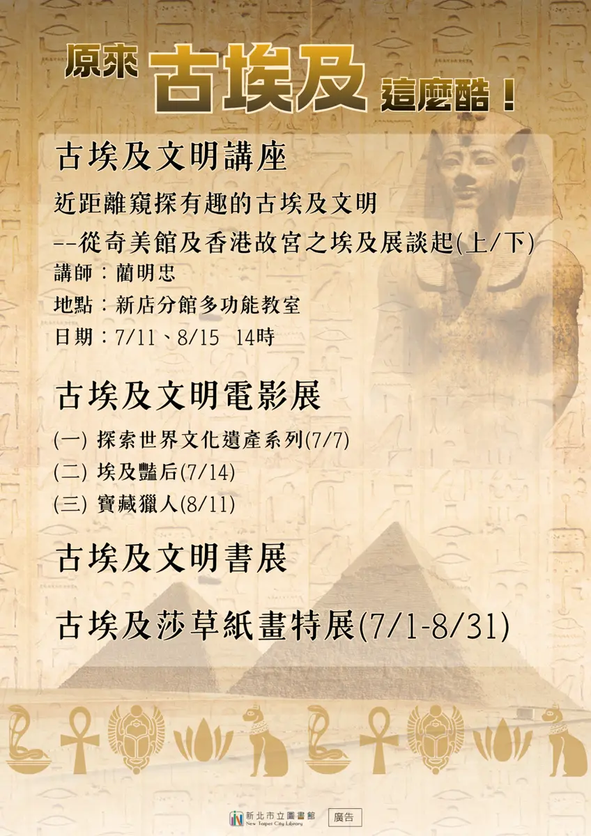 圖片來源：新北市立圖書館-活動資訊