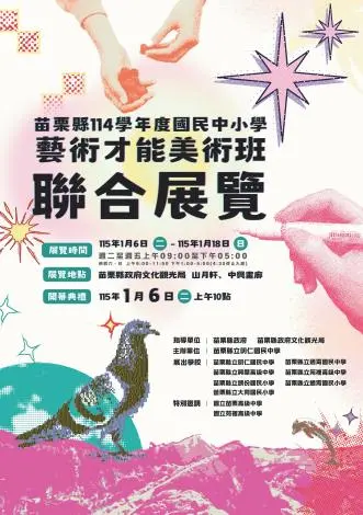 苗栗9校美術班聯展明登場!70件學子創作看見新世代創意,地點、時間一次看