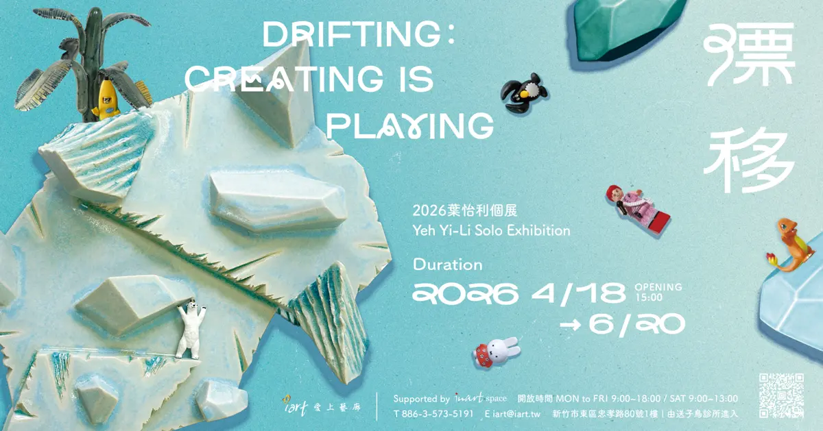 新竹藝術新亮點!旅美藝術家葉怡利《漂移》個展登場,免費欣賞陶瓷與影像的奇幻對話