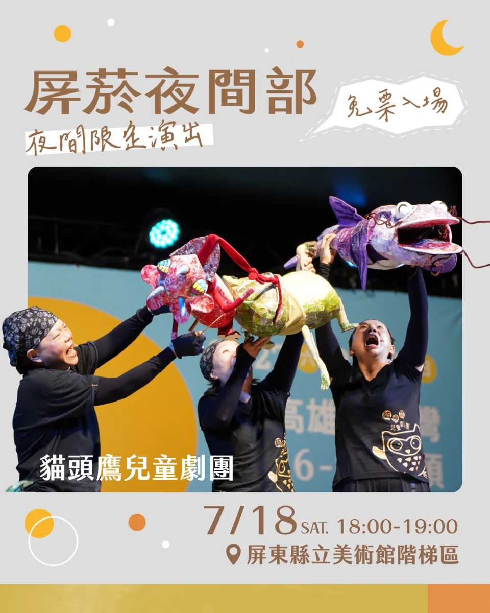 圖片來源:屏東縣政府文化處-所有活動