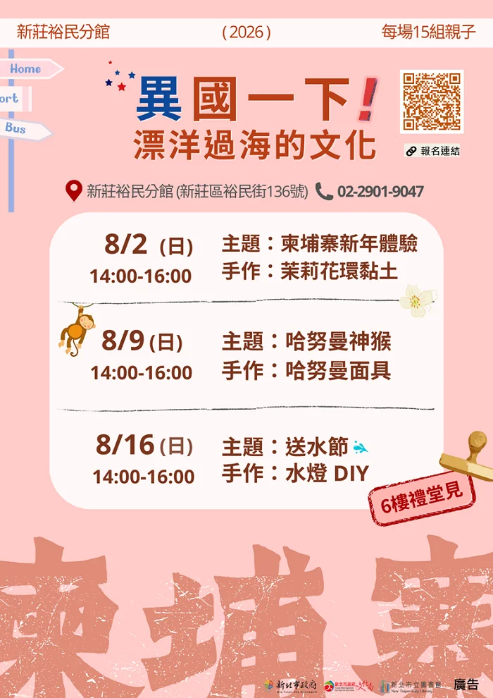 新莊親子必看!圖書館推出柬埔寨文化體驗,3場手作免費玩