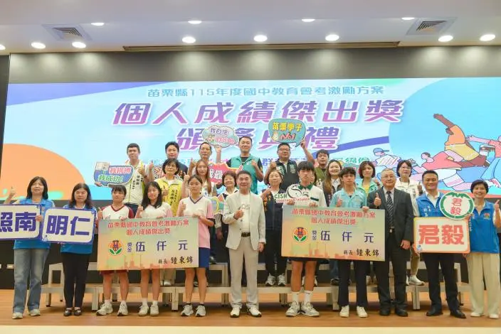 圖片來源:苗栗縣政府