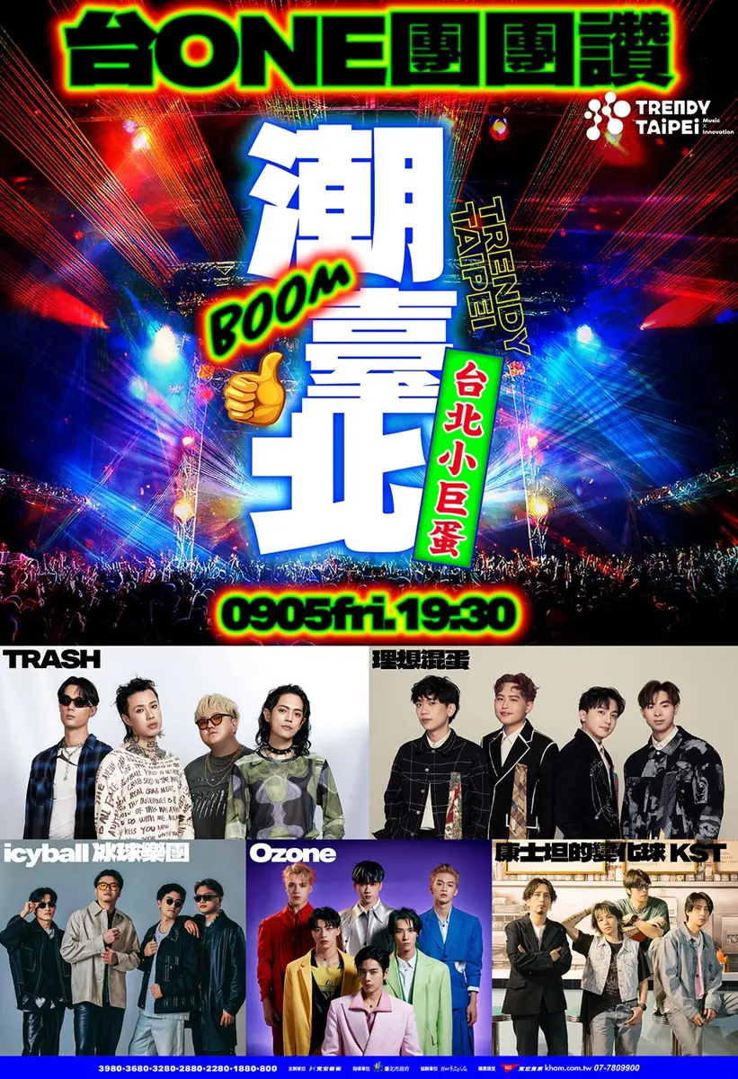 台北小巨蛋將迎音樂狂潮:潮臺北系列登場