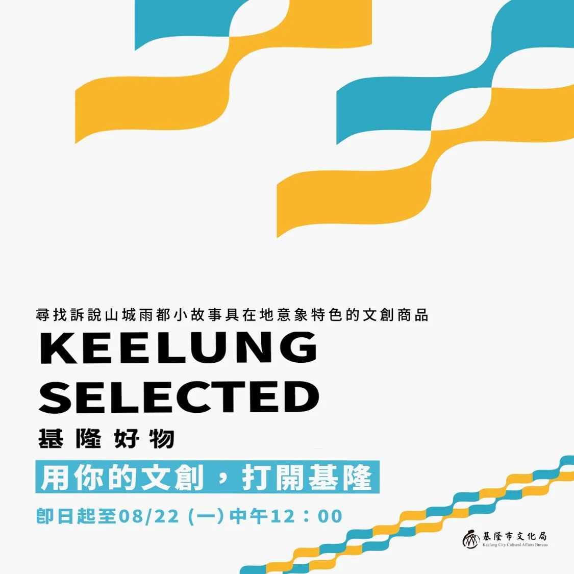 圖片來源:基隆市觀光及城市行銷處