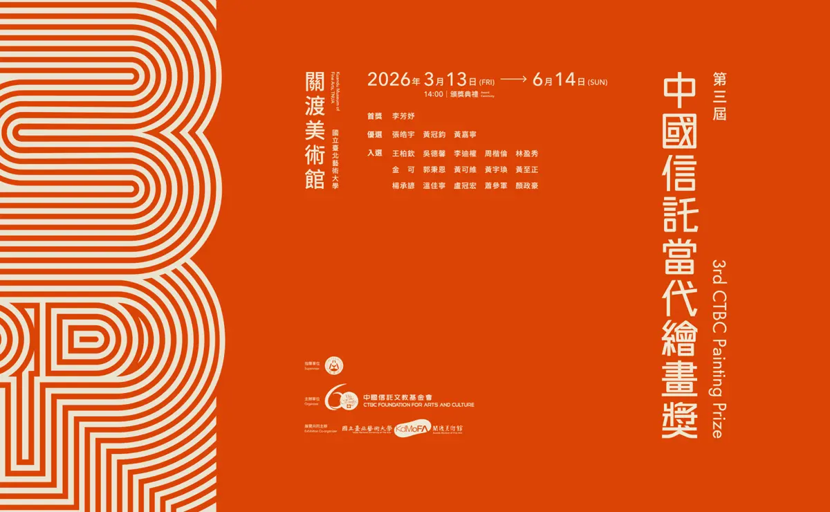 北投免費看展!「當代繪畫獎」精選19件神作,632位藝術家激烈角逐