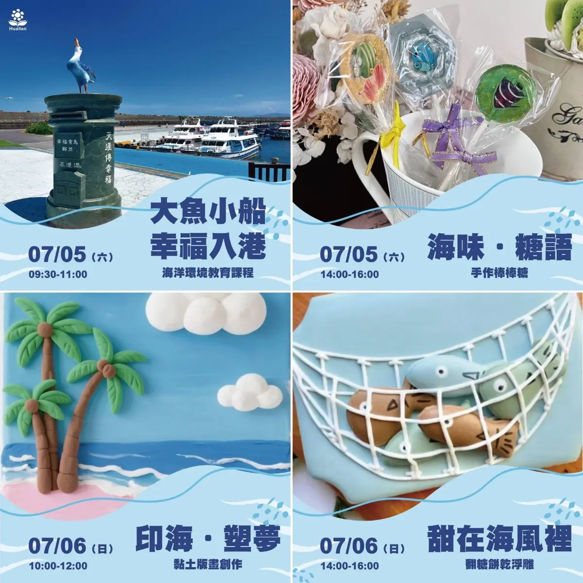 花蓮漁港市集7/5、7/6登場 親子同遊體驗夏日療癒手作與海洋講座