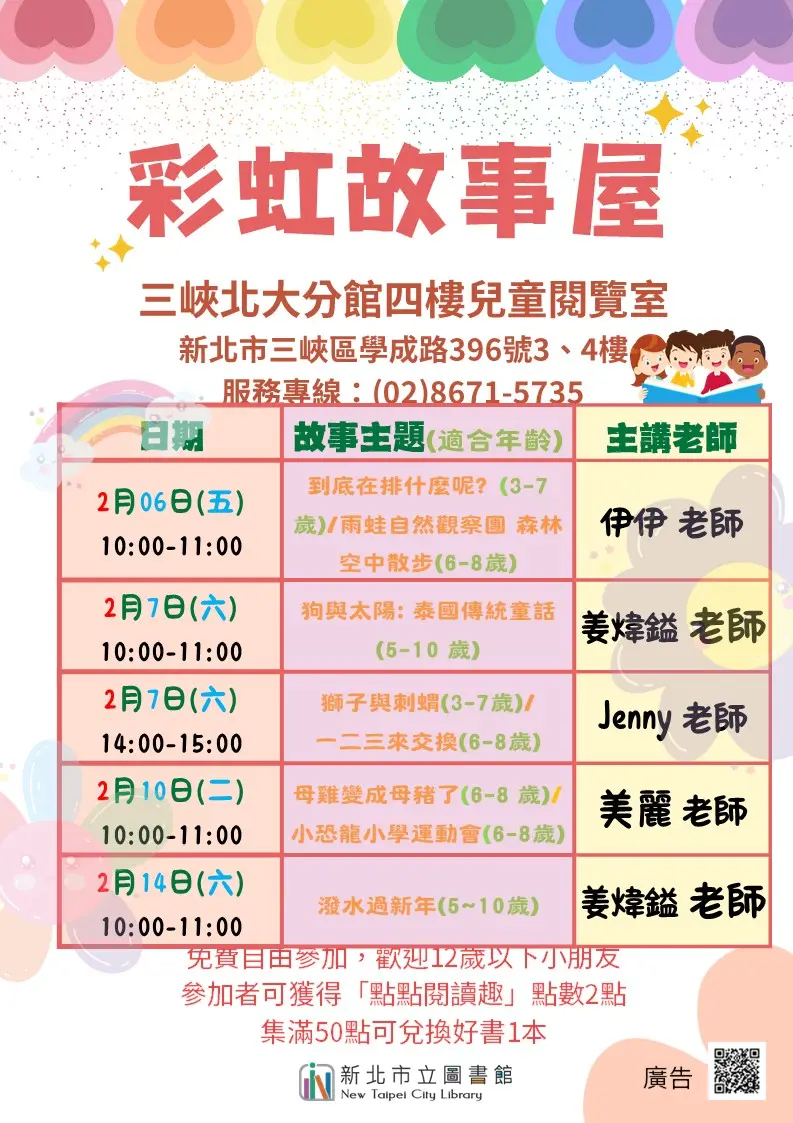 2026三峽親子活動首選!北大圖書館2月「彩虹故事屋」免費入場,陪孩子聽故事過新年