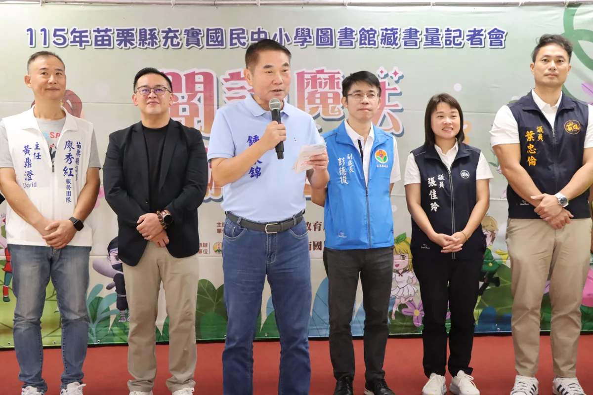 圖片來源：苗栗縣政府