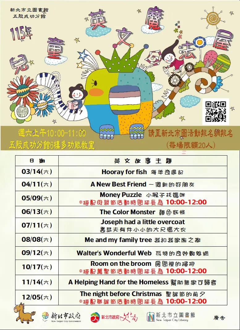 五股爸媽快看!圖書館免費兒童英文課3月開跑,10場主題活動一路玩到年底