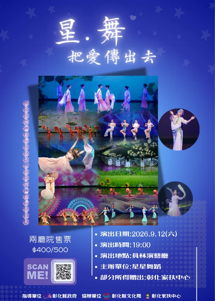 圖片來源:彰化縣文化局-活動總覽