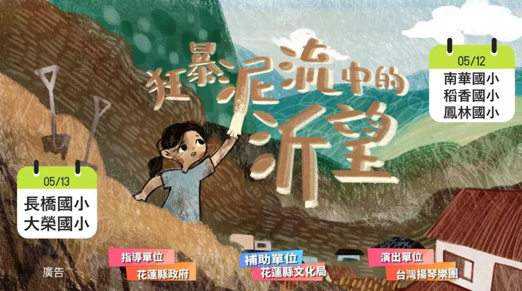 圖片來源:花蓮縣文化局