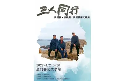 圖片來源：金門縣文化局-藝文活動