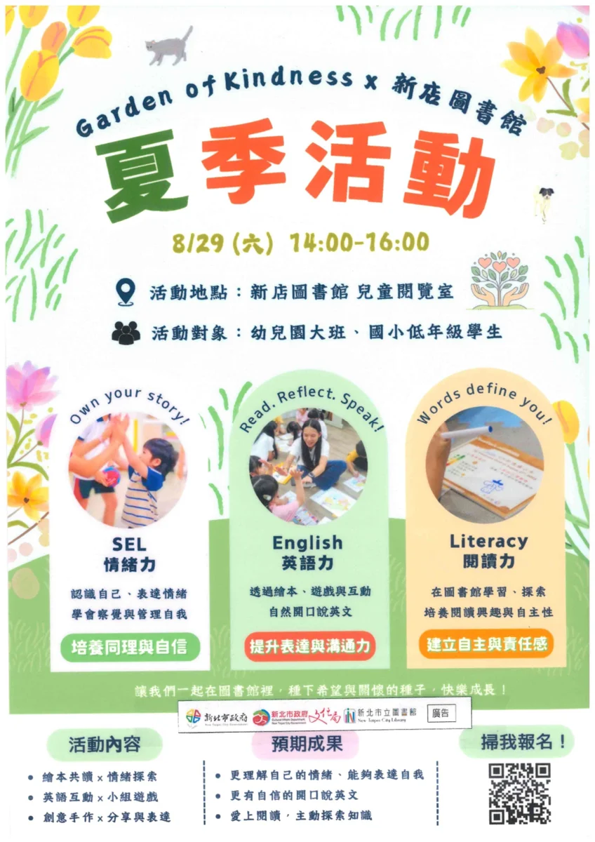 【新店區親子活動】高中生化身大哥哥大姊姊!免費英文說故事,培養孩子閱讀與情緒力