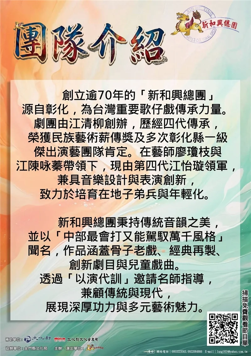 【金門免費看戲】週末夜好去處!新和興歌仔戲團9/12起連兩晚震撼登場
