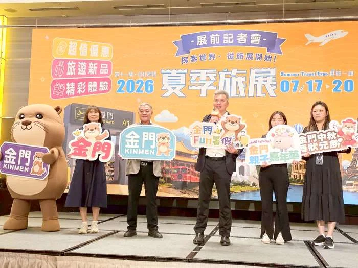 2026暑假必去!金門推80項親子體驗 台北旅展限時搶機加酒超值優惠