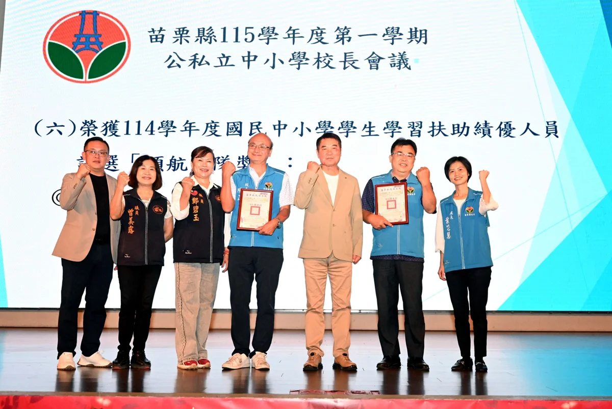 圖片來源:苗栗縣政府