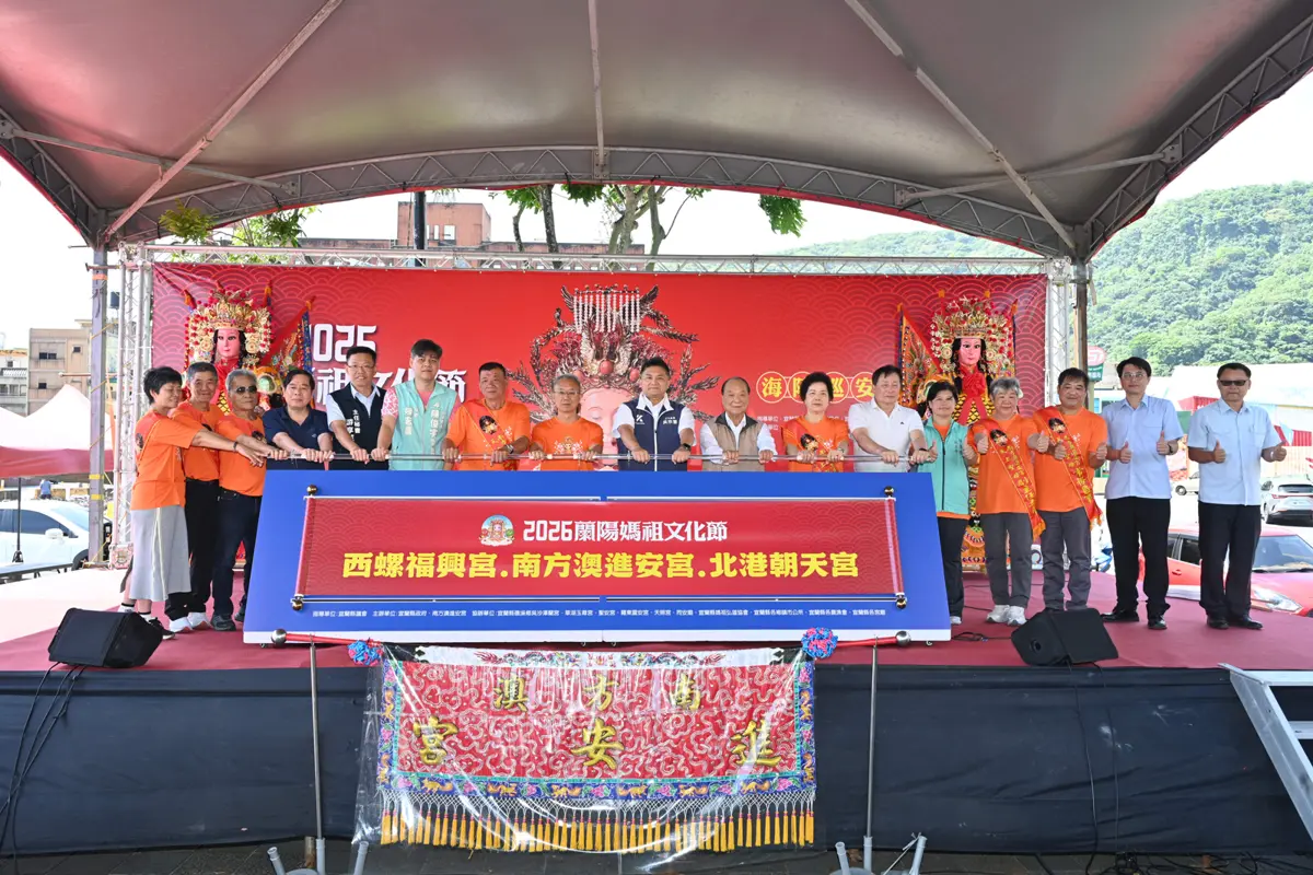 宜蘭媽祖文化節10月登場！首創「三媽盛會」海陸遶境，北港、西螺媽祖都來了