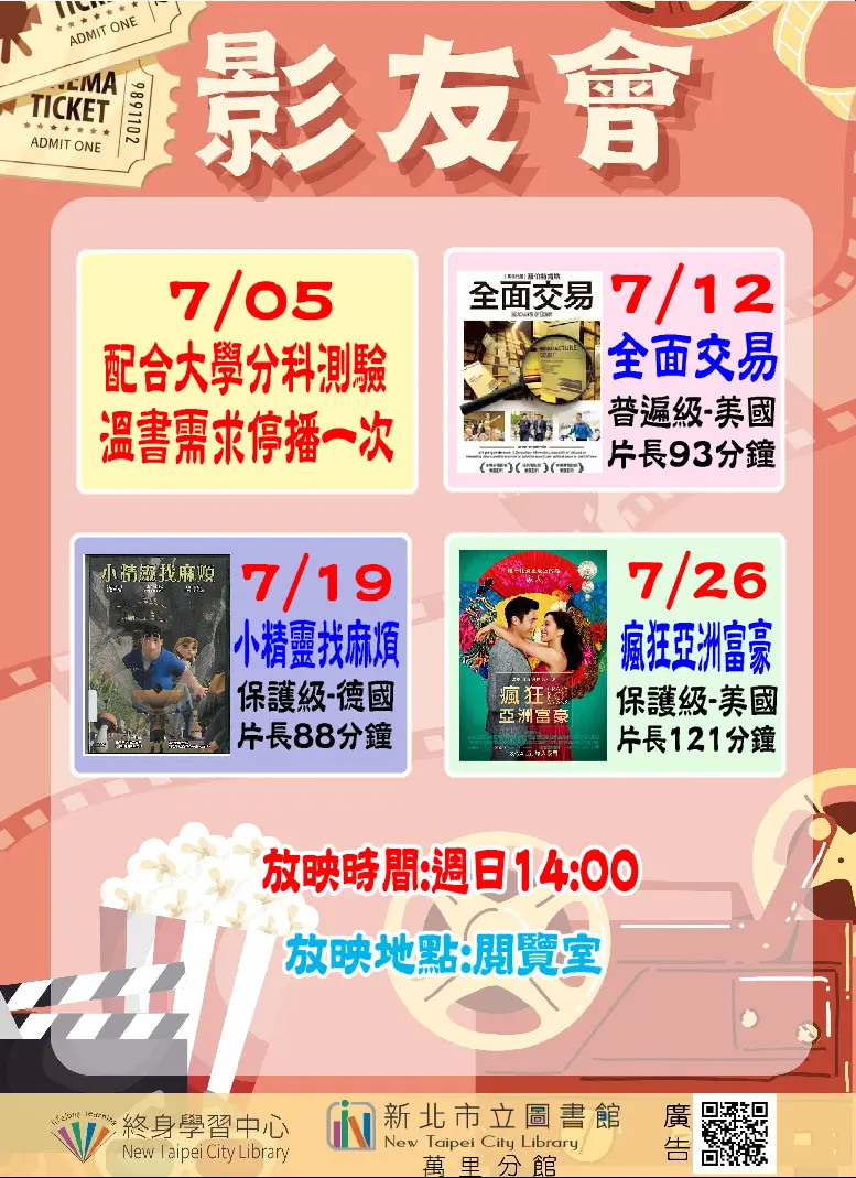 圖片來源:新北市立圖書館-活動資訊