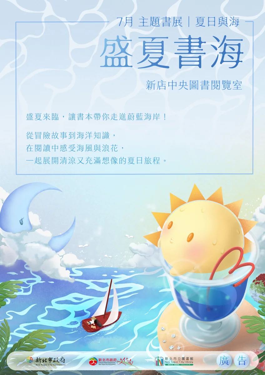 圖片來源：新北市立圖書館-活動資訊