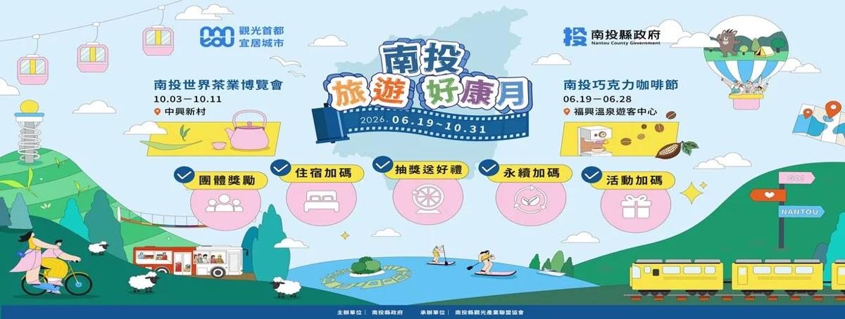 圖片來源：南投縣政府