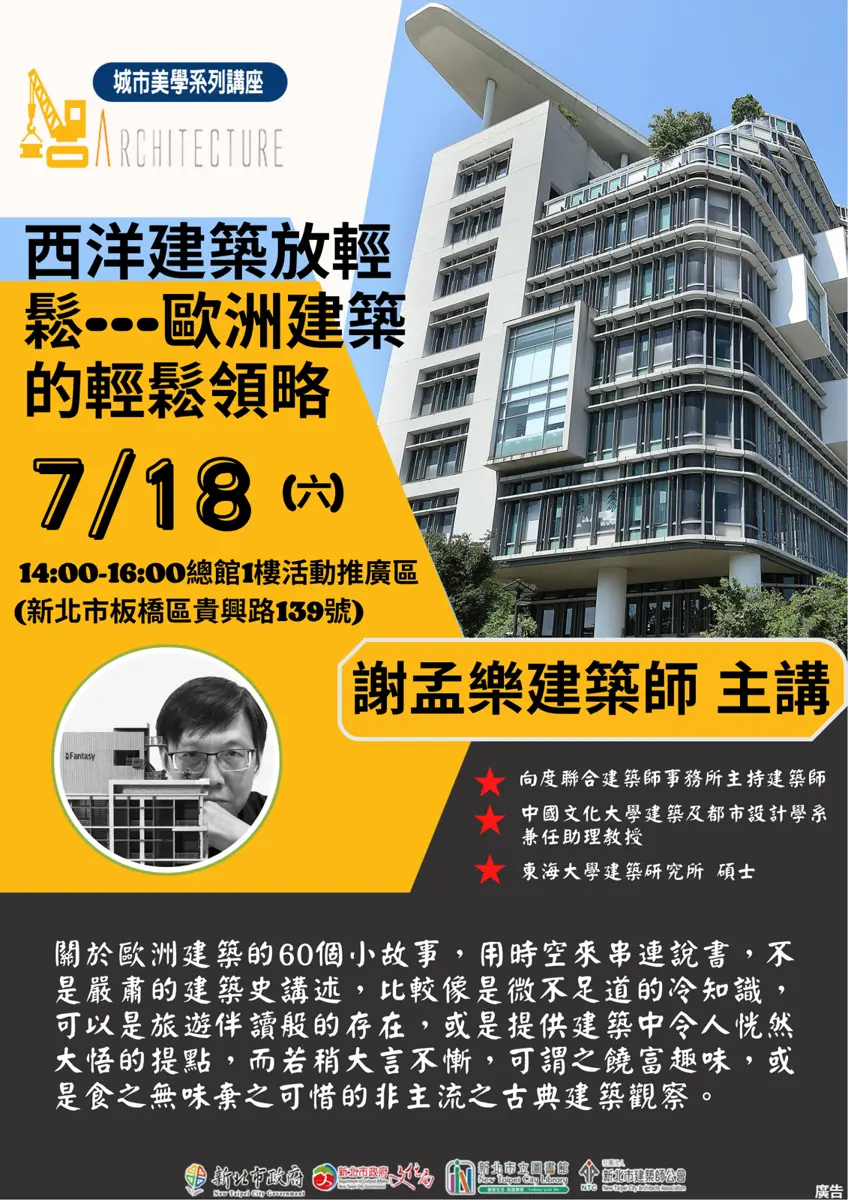 圖片來源:新北市立圖書館-活動資訊