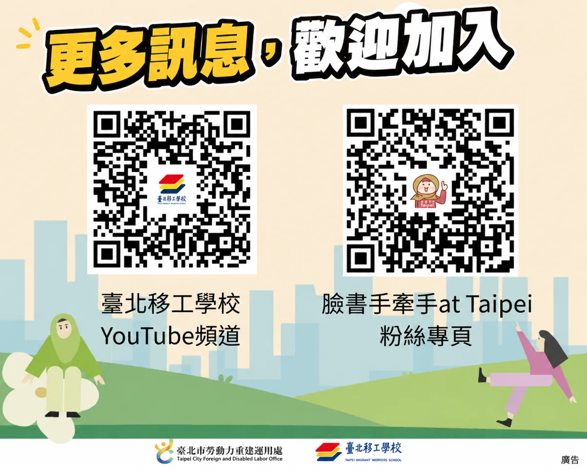 移工慘成網路詐騙肥羊!北市勞動局揭密「2大手法」籲雇主齊把關