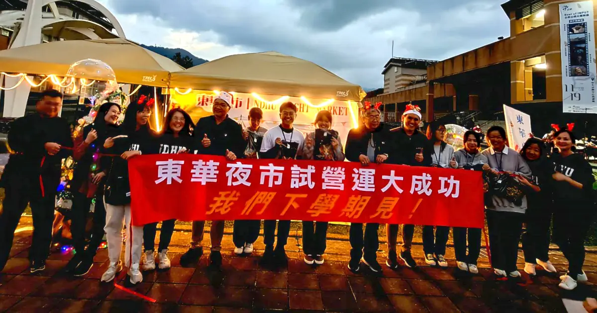 校園創舉「東華夜市」大獲好評將續辦,校方宣佈:我們下學期見!