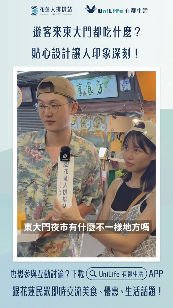 五月天即將開唱!花蓮人排排站街訪遊客東大門夜市美食攻略
