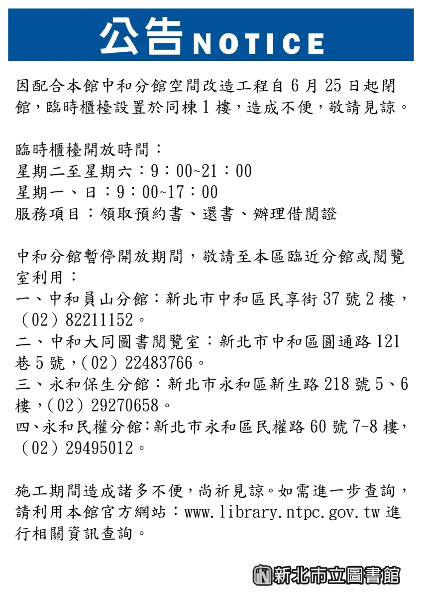 圖片來源:新北市立圖書館-活動資訊