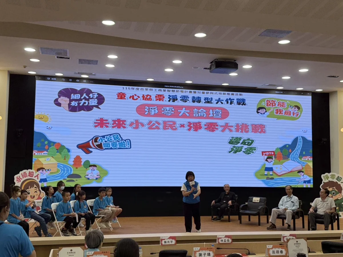 圖片來源:苗栗縣政府