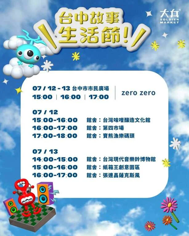 週末必逛!2025台中故事生活節 勤美市民廣場盛大登場