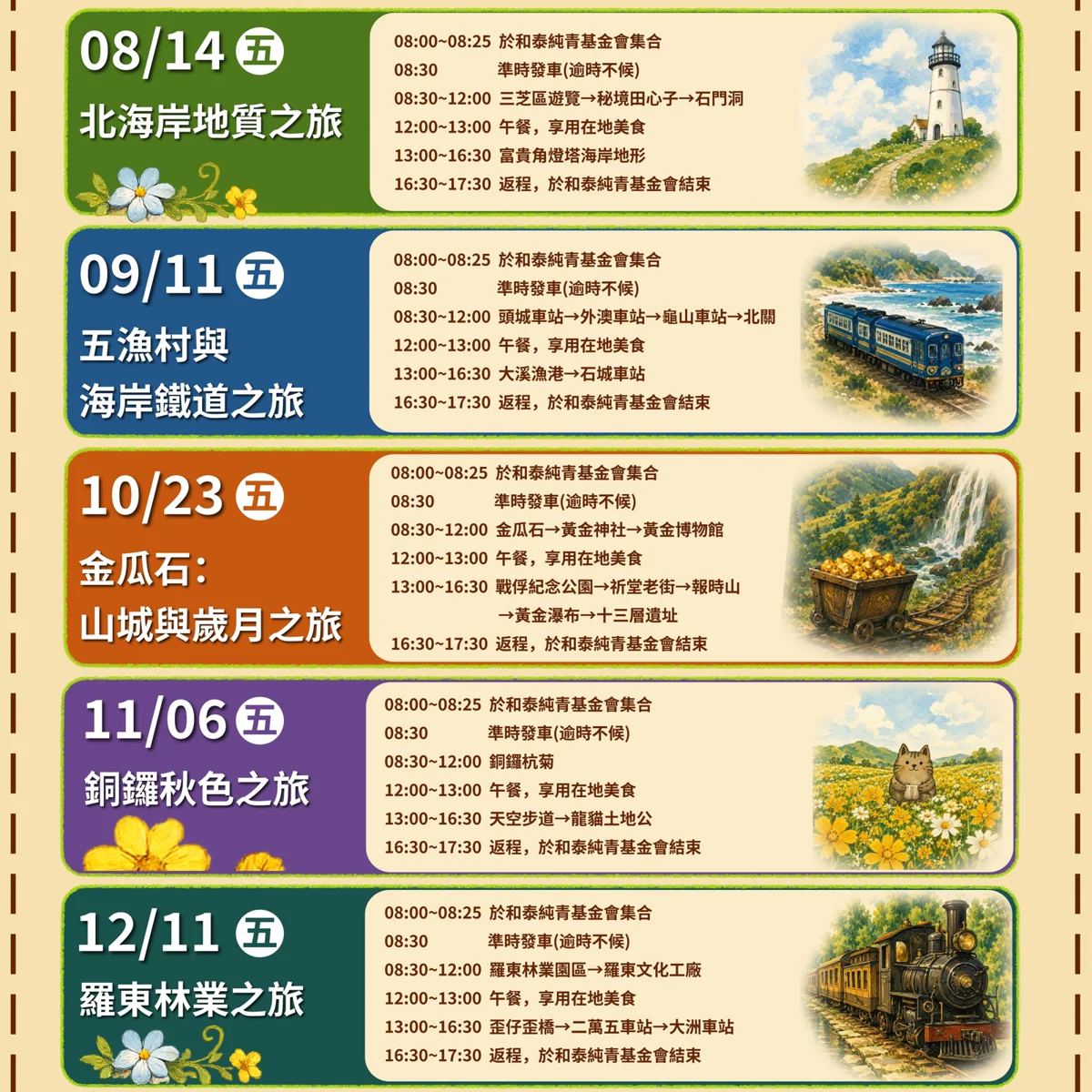 知名旅行家馬繼康帶路！「台灣旅行學」5大主題深度走讀 帶你重新認識在地風土