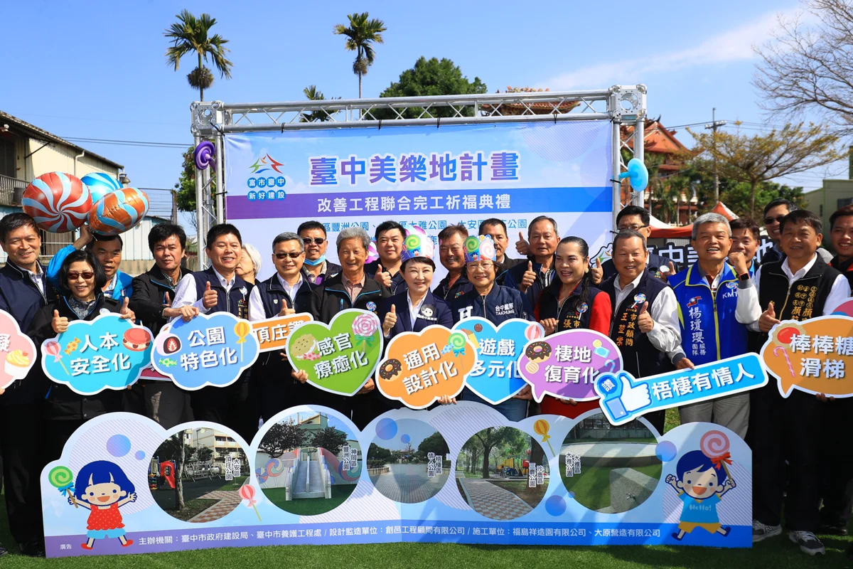 圖片來源:臺中市政府