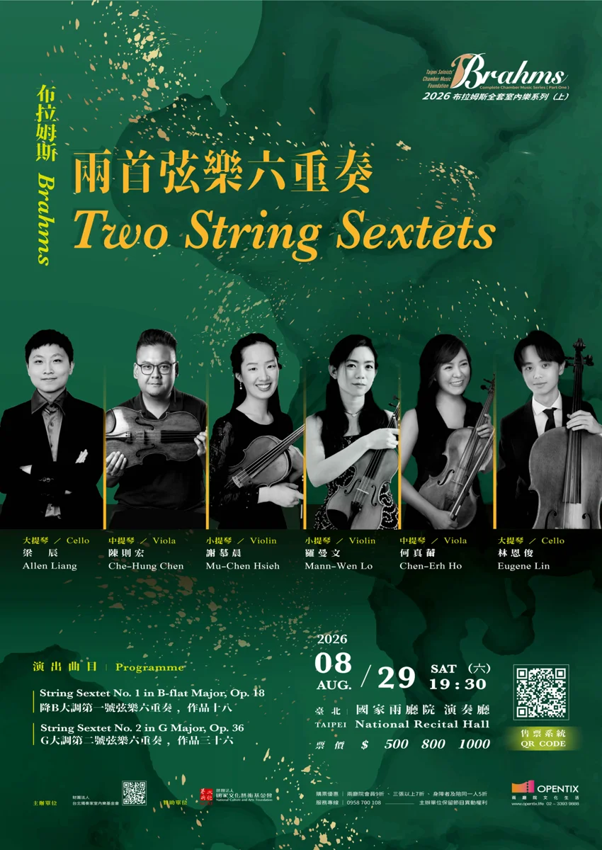 週末必聽!6位頂尖青年音樂家齊聚台北,重現布拉姆斯弦樂六重奏經典