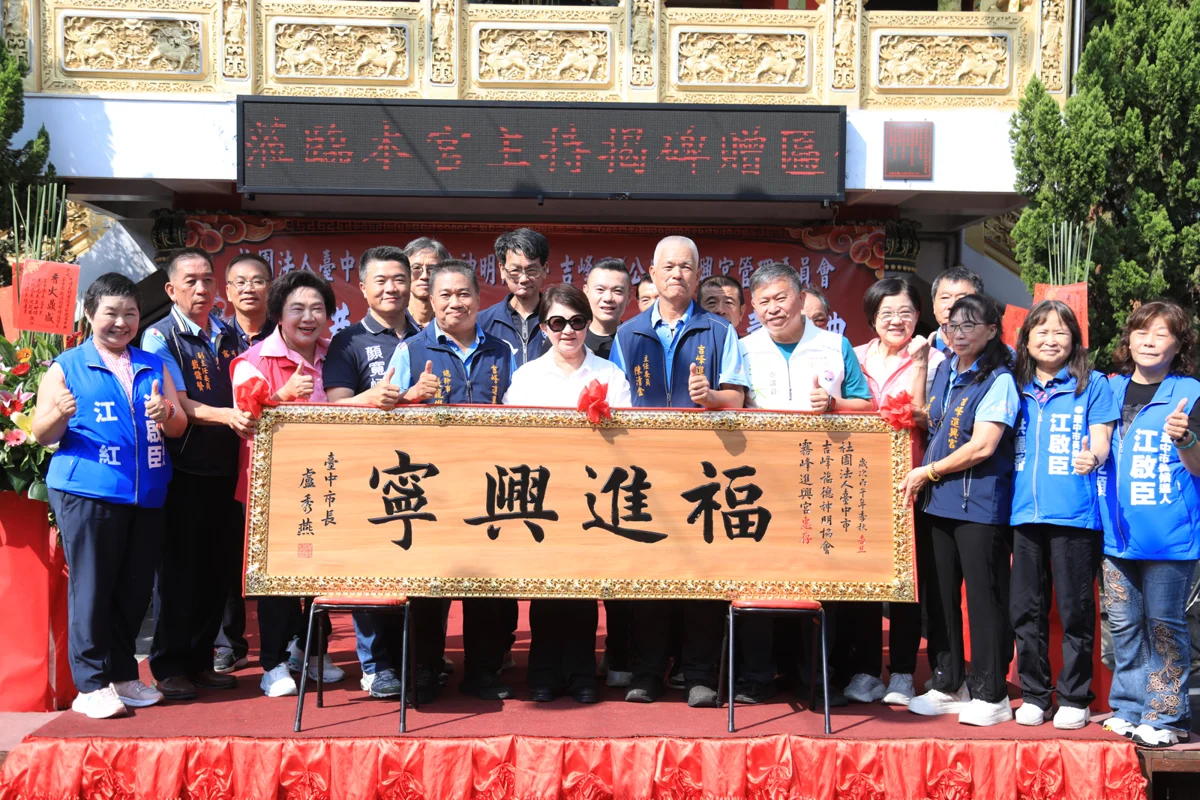 化解百年廟地標售危機!台中霧峰進興宮3筆土地回歸,盧秀燕贈匾祈福