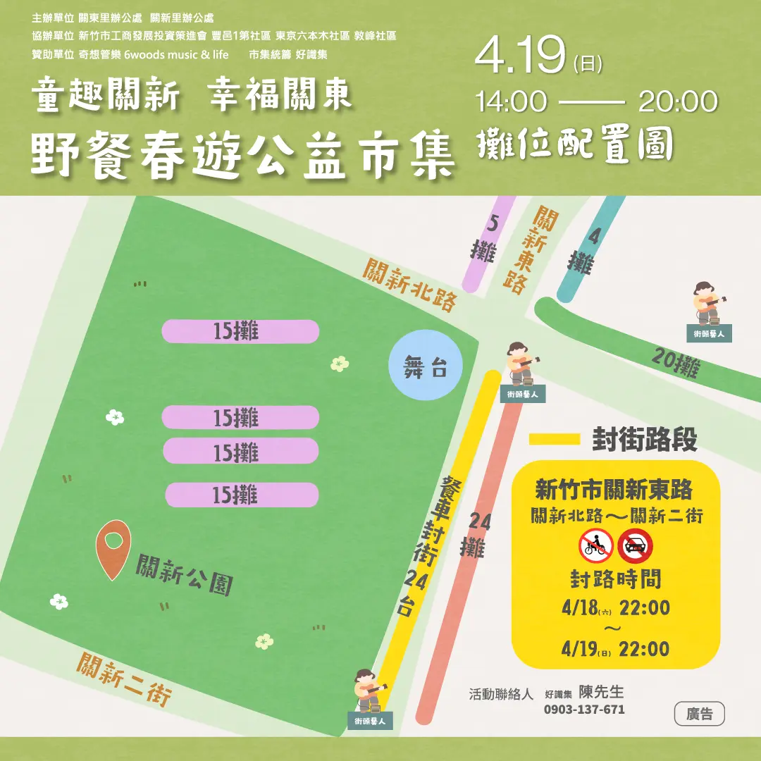 新竹關新公園市集本週六登場!周邊交管資訊、替代道路一次看